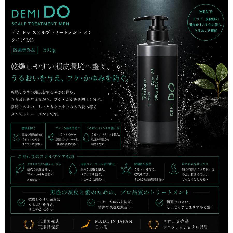 デミ ドゥ ヘア＆スカルプトリートメント メン タイプ MS 590g 2個 DEMI DO デミ ドゥ スカルプトリートメント メン タイプ MS 590g 医薬