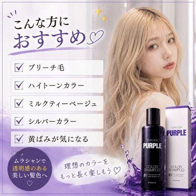 あすつく送料無料】フィヨーレ クオルシア カラーシャンプー パープル