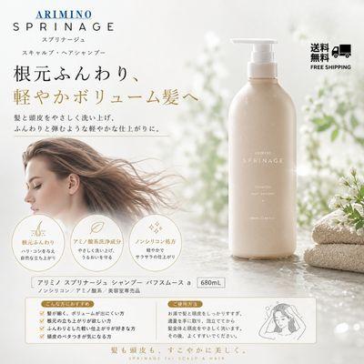 スプリナージュ アリミノ シャンプー パフスムース a 680mL ノン