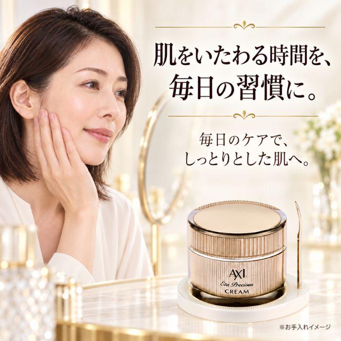 AXI 【送料無料 】クオレ エタープレシャスクリーム N 45g サロン専売