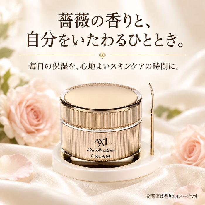 クオレ 【送料無料 】クオレ AXI エタープレシャスクリーム N 45g