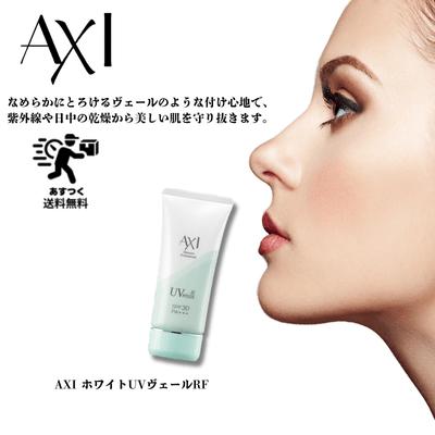AXI 【送料無料】【あすつく送料無料】クオレ ホワイト UV ヴェール RF