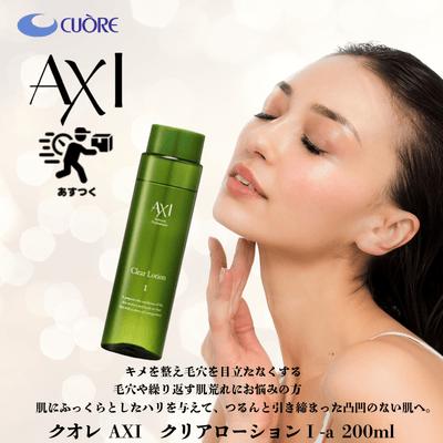 AXI 【あすつく送料無料】クオレ AXI クリアローションI-a 200ml 化粧