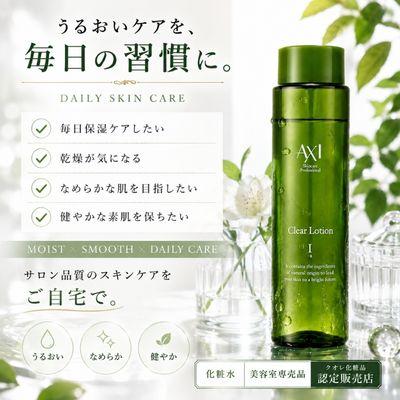 AXI 【あすつく送料無料】クオレ AXI クリアローションI-a 200ml 化粧