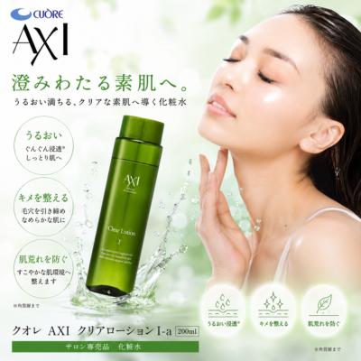 AXI 【あすつく送料無料】クオレ AXI クリアローションI-a 200ml 化粧
