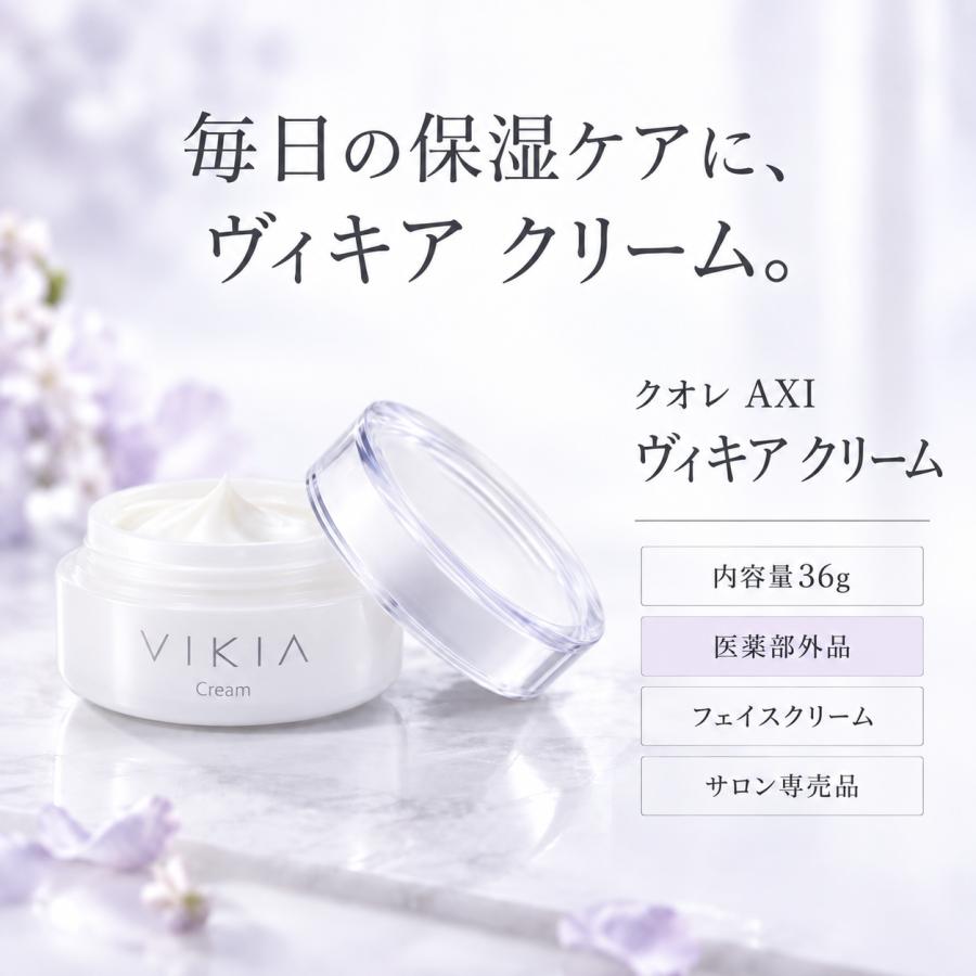 あすつく送料無料】クオレ AXI ヴィキア クリーム 36g【医薬部外品