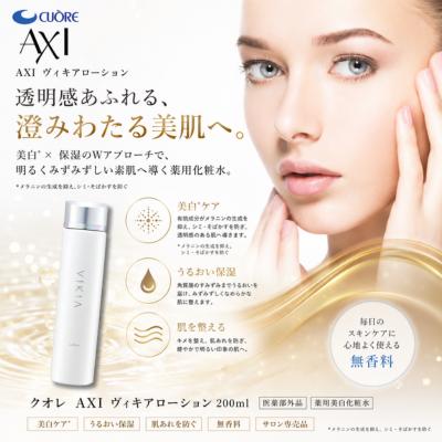 AXI 【あすつく送料無料 】クオレ ヴィキアローション 200ml(医薬部外
