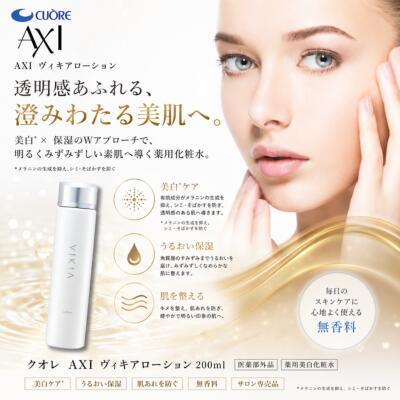 AXI 【あすつく送料無料 】クオレ ヴィキアローション 200ml(医薬部外