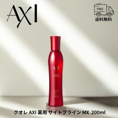 AXI クオレ 薬用 サイトプライン MX 200ml｜医薬部外品 育毛剤 薄毛