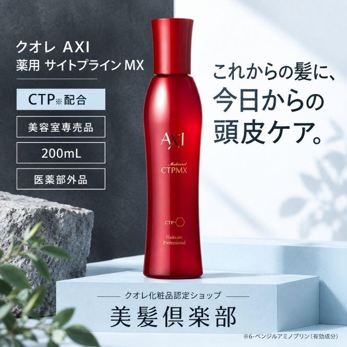 AXI 【あすつく 送料無料】【ポイント10倍】クオレ 薬用 サイト
