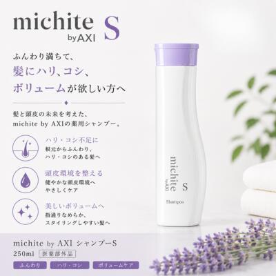 AXI 【あすつく送料無料】クオレ michite by シャンプー S 250ml