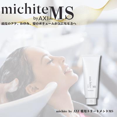 AXI クオレ michite by トリートメント MS 200g 医薬部外品 フケ 脂性