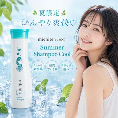 AXI 【あすつく送料無料】クオレ michite by サマーシャンプー クール
