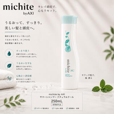 AXI 【あすつく送料無料】クオレ michite by サマーシャンプー