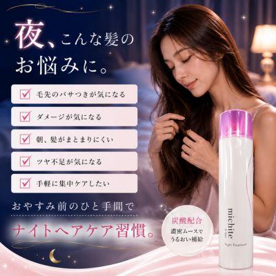 AXI 【新パッケージ】クオレ michite by ナイト トリートメント 300g