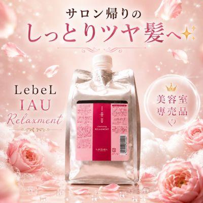 IAU（ルベル） 【あすつく送料無料】ルベル イオ シャンプー