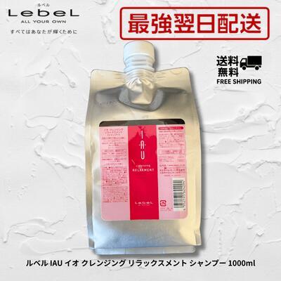 IAU（ルベル） 【あすつく送料無料】ルベル イオ シャンプー