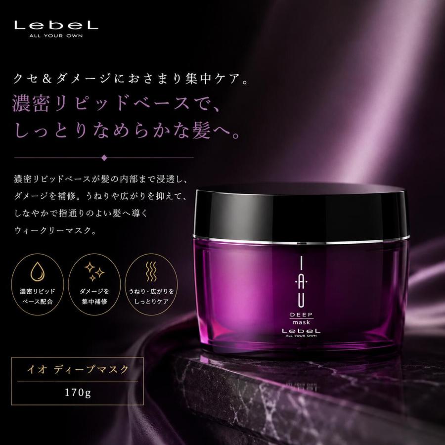 IAU（ルベル） ルベル イオ トリートメント ディープマスク 170g : 美