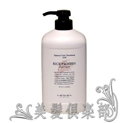 LebeL（ルベル） ナチュラル ヘアトリートメント ウィズ RP ライス