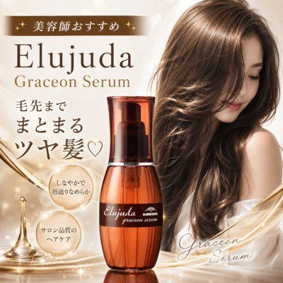 あすつく送料無料】ミルボン ディーセス エルジューダ グレイスオン