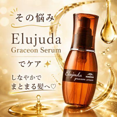 あすつく送料無料】ミルボン ディーセス エルジューダ グレイスオン