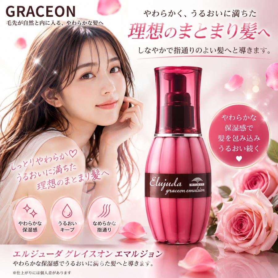 あすつく送料無料】ミルボン ディーセス エルジューダ グレイスオン