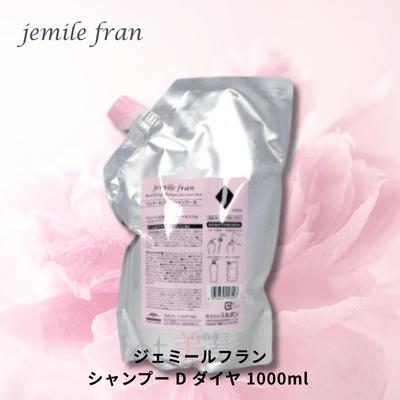 ミルボン ジェミールフラン シャンプーD トリートメント 詰替用 ミルボン ジェミールフラン シャンプー D(ダイヤ)詰替用 1000ml : 美髪