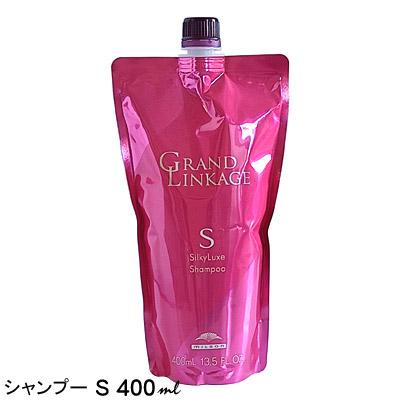 GRANDLINKAGE ミルボン グランドリンケージ シルキーリュクス