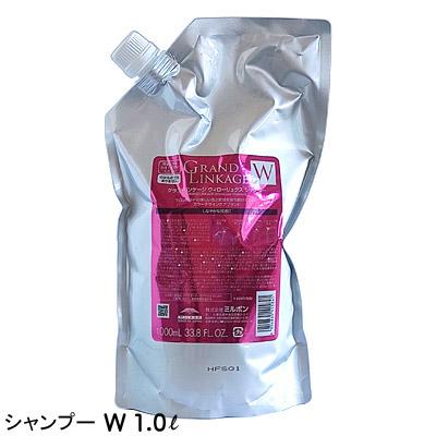 GRANDLINKAGE ミルボン グランドリンケージ ウィローリュクス