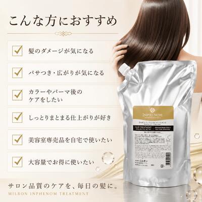 送料無料あすつく】ミルボン インフェノム トリートメント 2500g 業務