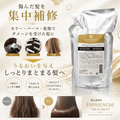 送料無料あすつく】ミルボン インフェノム トリートメント 2500g 業務