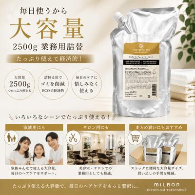 送料無料あすつく】ミルボン インフェノム トリートメント 2500g 業務