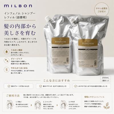 送料無料あすつく】ミルボン インフェノム トリートメント 2500g 業務