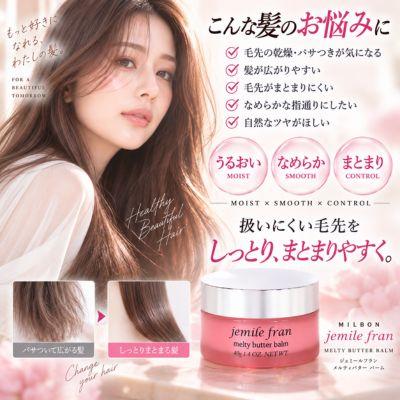 ミルボン ジェミールフラン メルティバター バーム 40g 洗い流さない