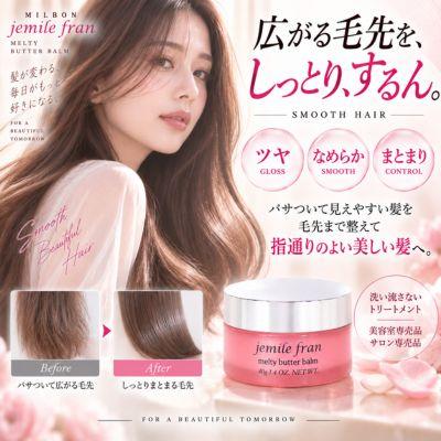 ミルボン ジェミールフラン メルティバター バーム 40g 洗い流さない