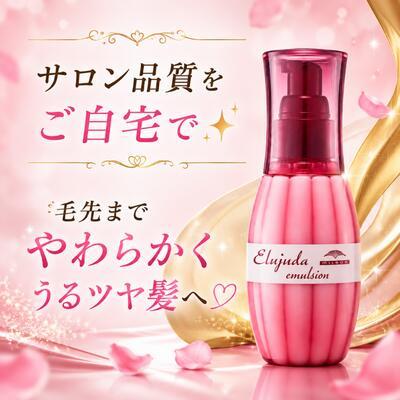 あすつく送料無料】ミルボン ディーセス エルジューダ エマルジョン