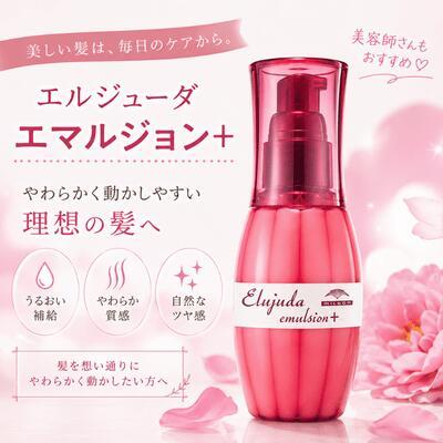 あすつく送料無料】ミルボン ディーセス エルジューダ エマルジョン+