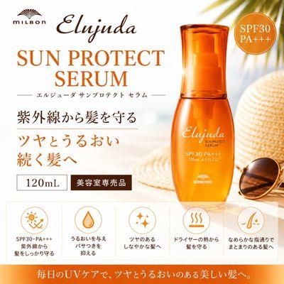ミルボン エルジューダ サンプロテクト セラム 120ml 4セット Elujuda（エルジューダ） 【正規品】【送料無料あすつく】ミルボン