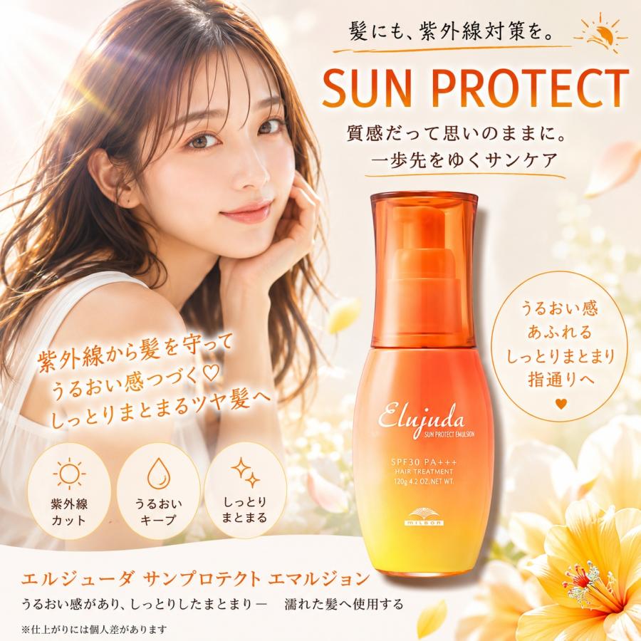 Elujuda（エルジューダ） 【正規品】【送料無料あすつく】ミルボン