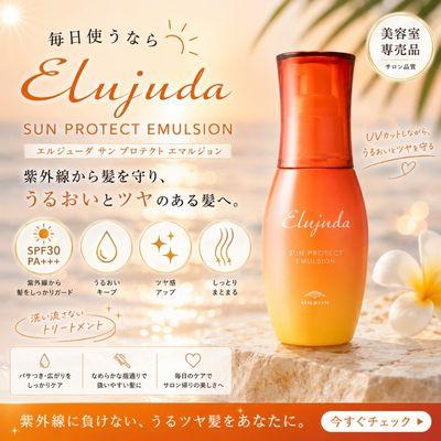 Elujuda（エルジューダ） 【正規品】【送料無料あすつく】ミルボン