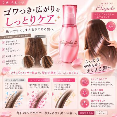あすつく送料無料】ミルボン エルジューダ フリッズフィクサー