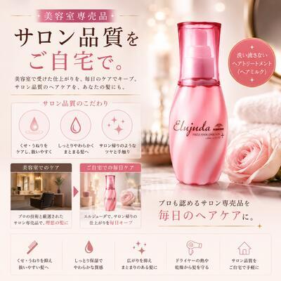 あすつく送料無料】ミルボン エルジューダ フリッズフィクサー