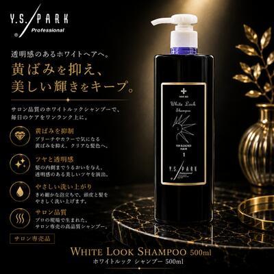 アルマダ 月魄(つきしろ)/オデッサ/エリモシャンプー 250ml ６本 あすつく】YSPARK ホワイトルックシャンプー 紫シャンプー 500ml