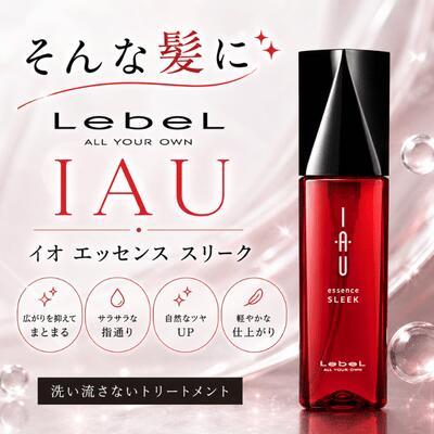 IAU（ルベル） 【あすつく送料無料】ルベル イオ エッセンススリーク