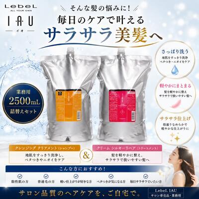 IAU（ルベル） 【あすつく送料無料】ルベル イオ クレンジング クリア