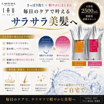IAU（ルベル） 【あすつく送料無料】ルベル イオ クレンジング クリア