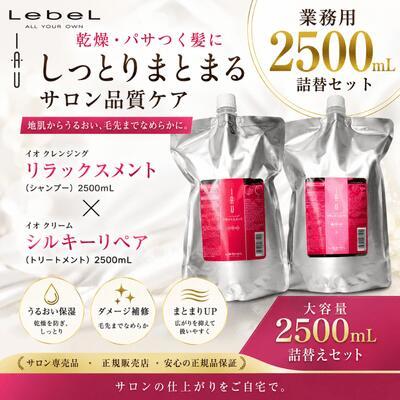 IAU（ルベル） 【あすつく送料無料】ルベル イオ シャンプー