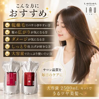 IAU（ルベル） 【あすつく送料無料】ルベル イオ シャンプー