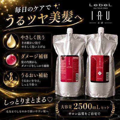 IAU（ルベル） 【あすつく送料無料】ルベル イオ シャンプー
