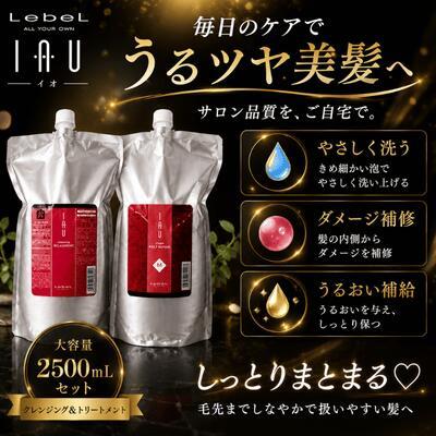 ルベル　イオリラックスメント、メルトリペア、リコミントシャンプー2.5詰替セット IAU（ルベル） 【あすつく送料無料】ルベル イオ シャンプー